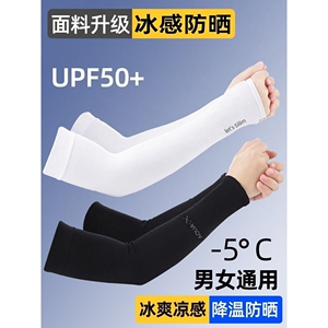 夏季冰感防晒冰丝袖套