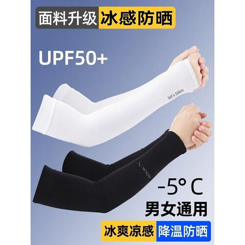 夏季冰感防晒冰丝袖套