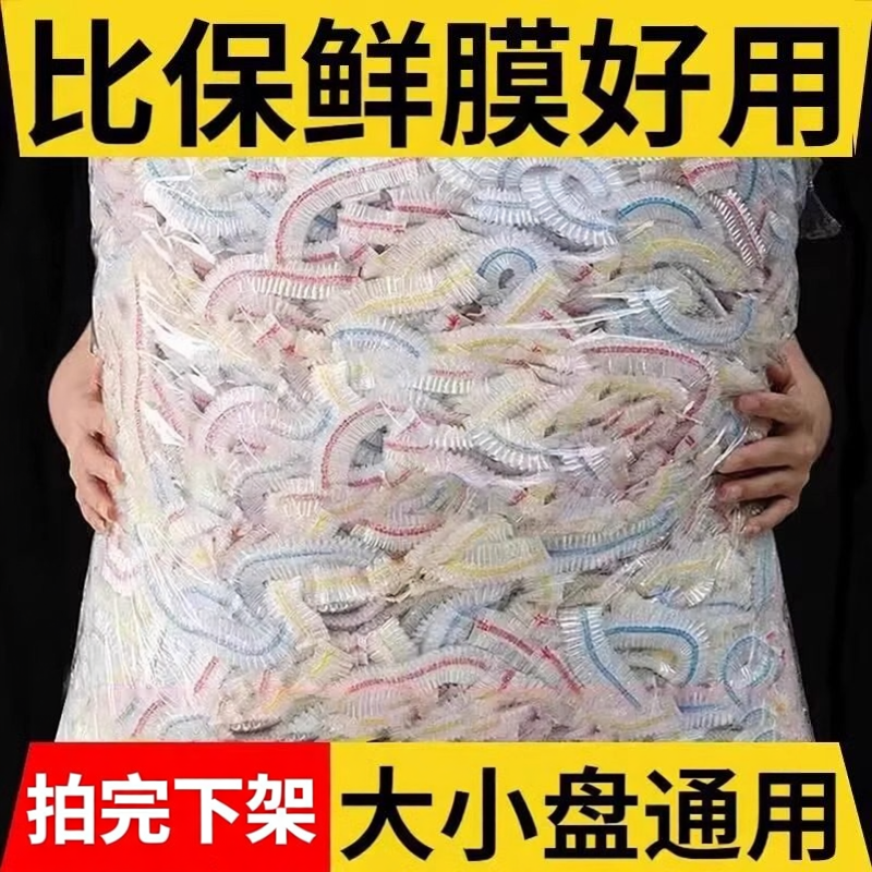 家用一次性保鲜膜套冰箱通用