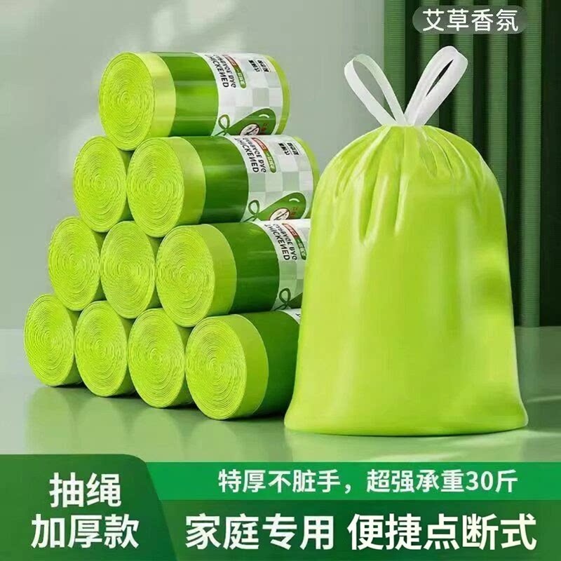 艾草抽绳加厚不脏手厨房垃圾袋