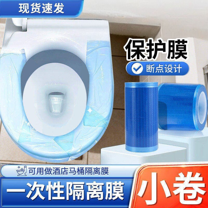 一次性马桶隔脏膜粘贴牢固