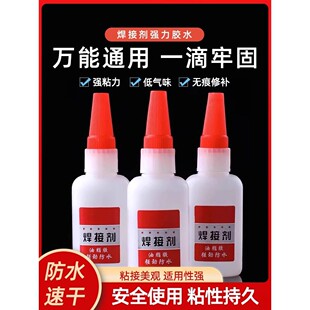 胶水强力焊接剂防水502强力胶粘铁金属塑料木头胶粘鞋电焊胶油性