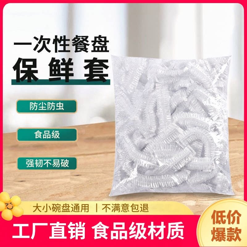 食品级一次性保鲜膜套碗通用