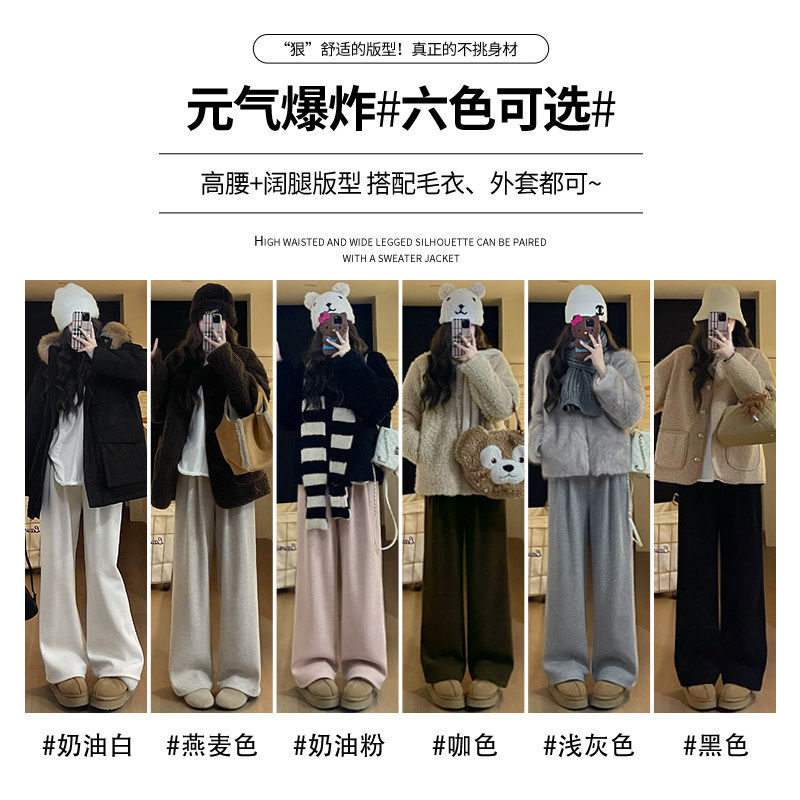 白色宽裤女秋冬加绒2025新款垂感宽松直筒小个子运动慵懒糯米裤