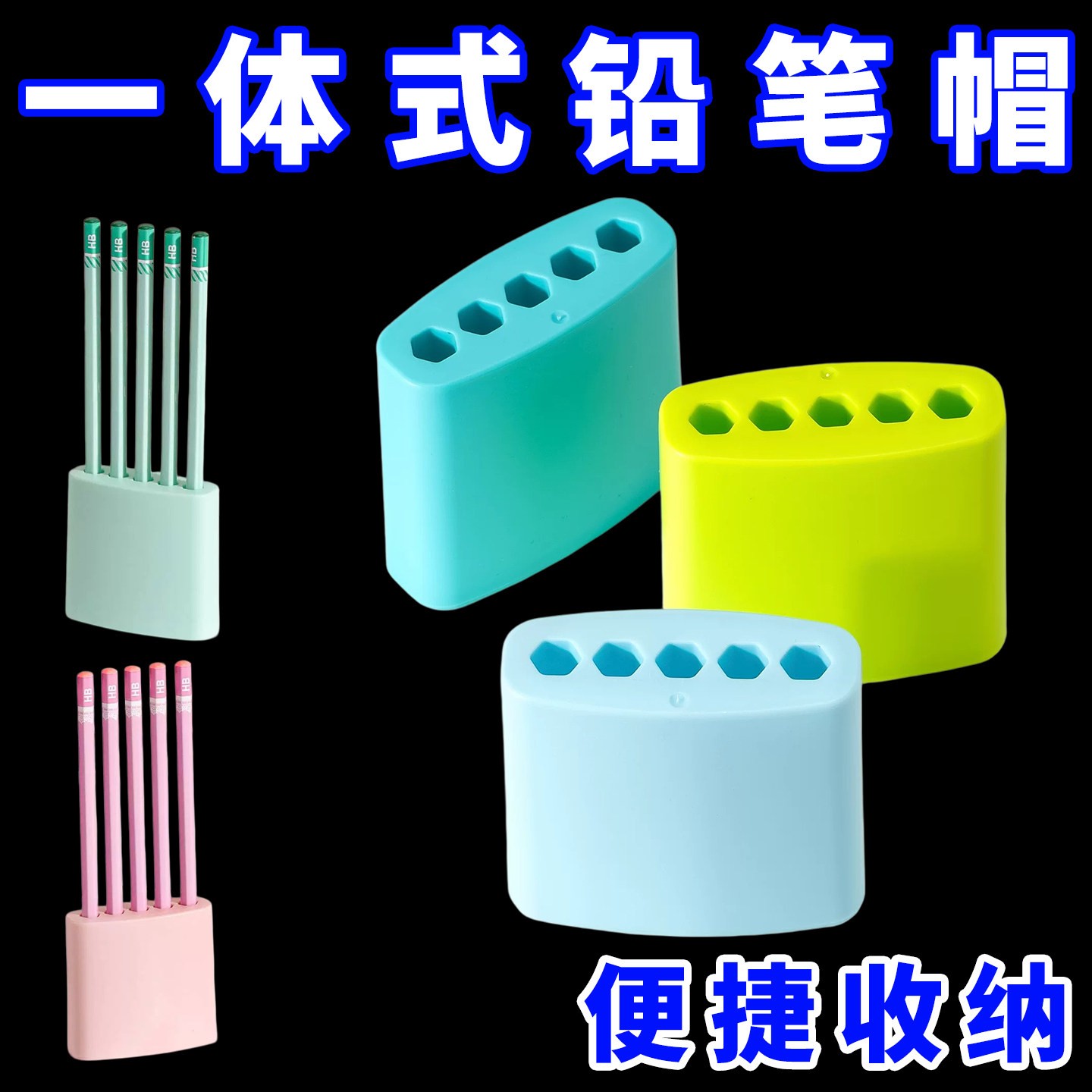 一体式防丢防脏二合一可立笔帽