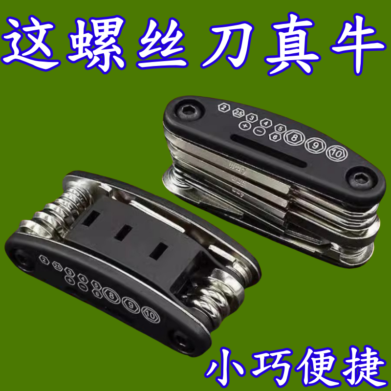 【活动中】德国折叠家用万能螺丝刀套装多功能内六角万用组合扳手