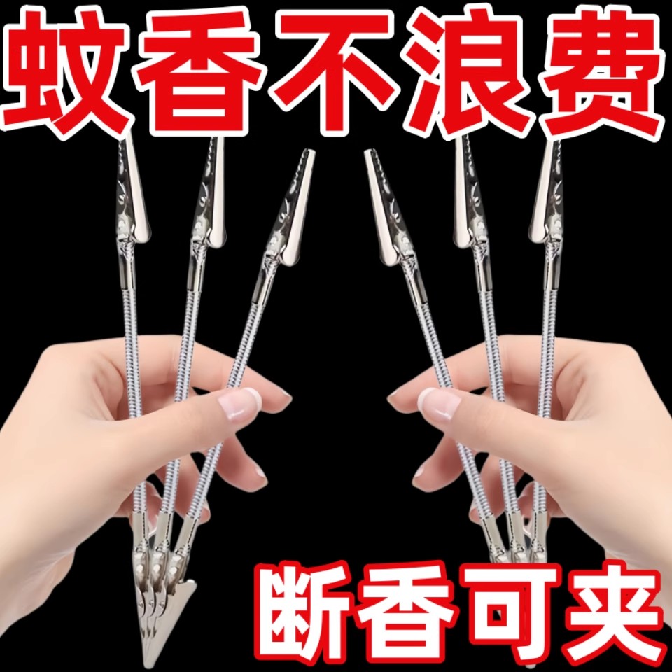 双头蚊香夹蚊香专用夹不锈钢