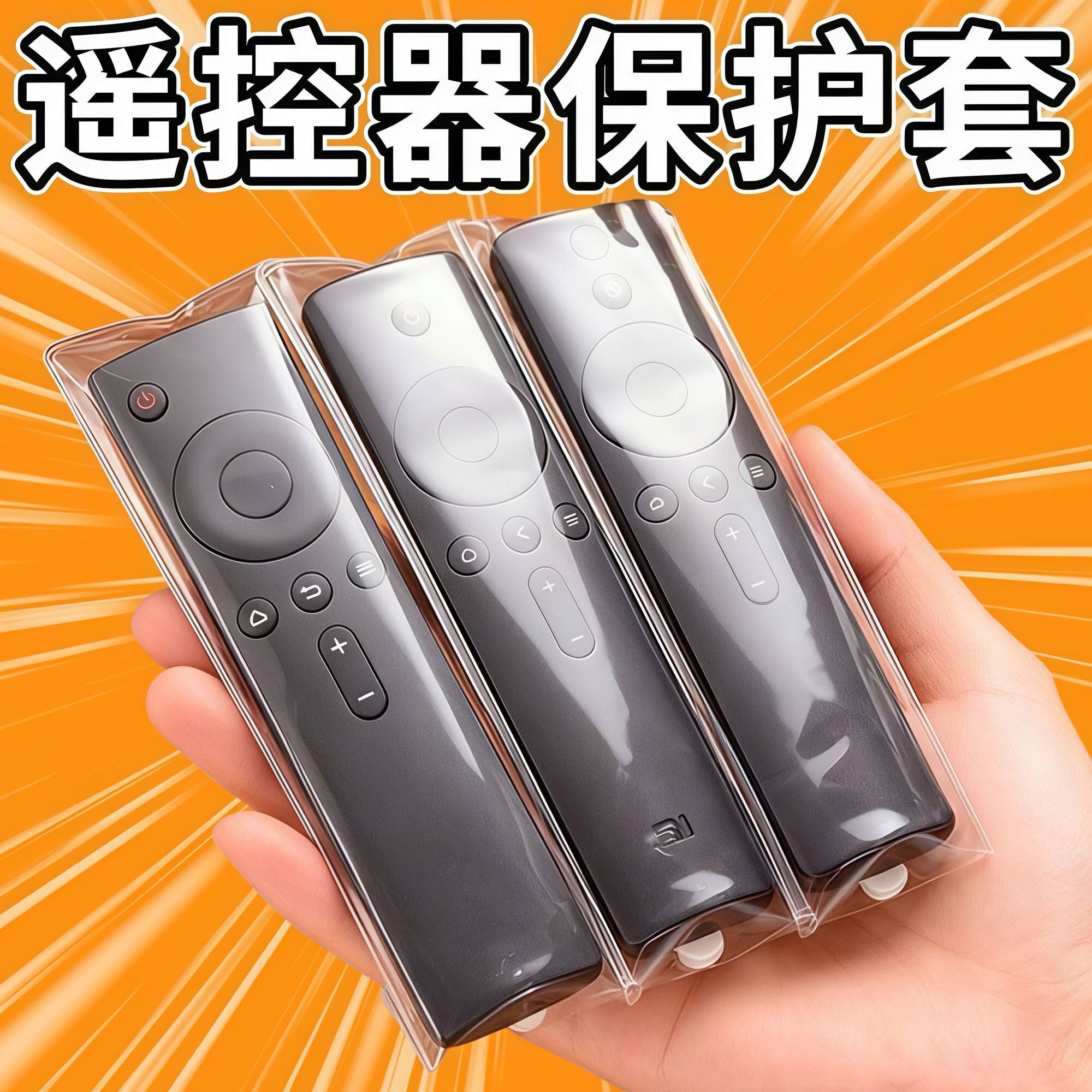 高清保护袋通用遥控器保护套袋子遥控保护套电视机遥控器套