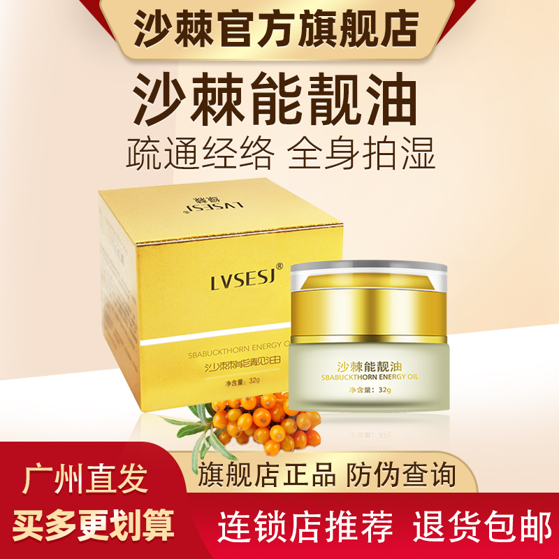 沙棘能靓油官方旗舰店绿棘沙棘能量油正品仁鼎鼎鑫鸸鹋油膏排湿