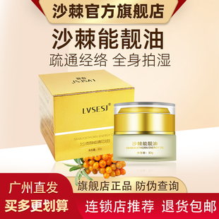 沙棘能靓油官方旗舰店绿棘沙棘能量油正品仁鼎鼎鑫鸸鹋油膏排湿