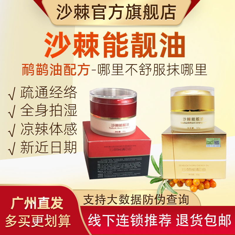 沙棘能靓油沙棘能量油沙棘膏绿棘仁鼎鼎鑫排寒湿鸸鹋油官方旗舰店