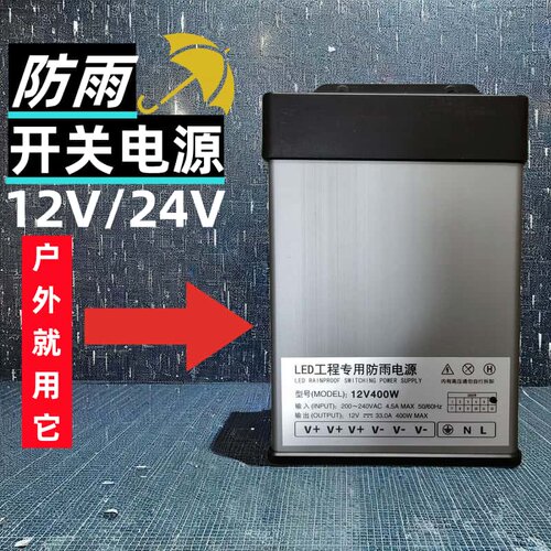 户外防雨开关电源变压器降压稳压