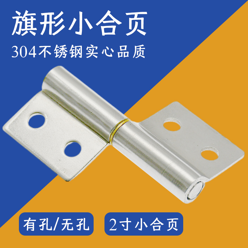 迟菲2寸脱卸旗形合页304不锈钢