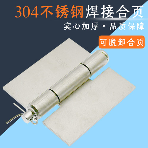迟菲重型无孔脱卸焊接合页304