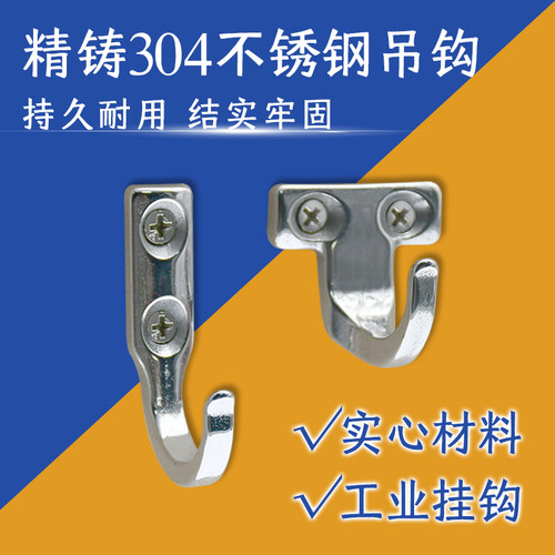 迟菲不锈钢挂钩304材质一体成型