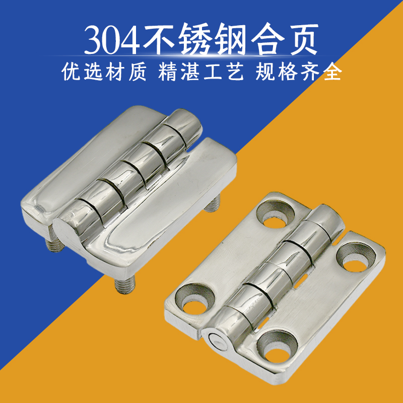 迟菲螺丝型304不锈钢铰链CL209-2