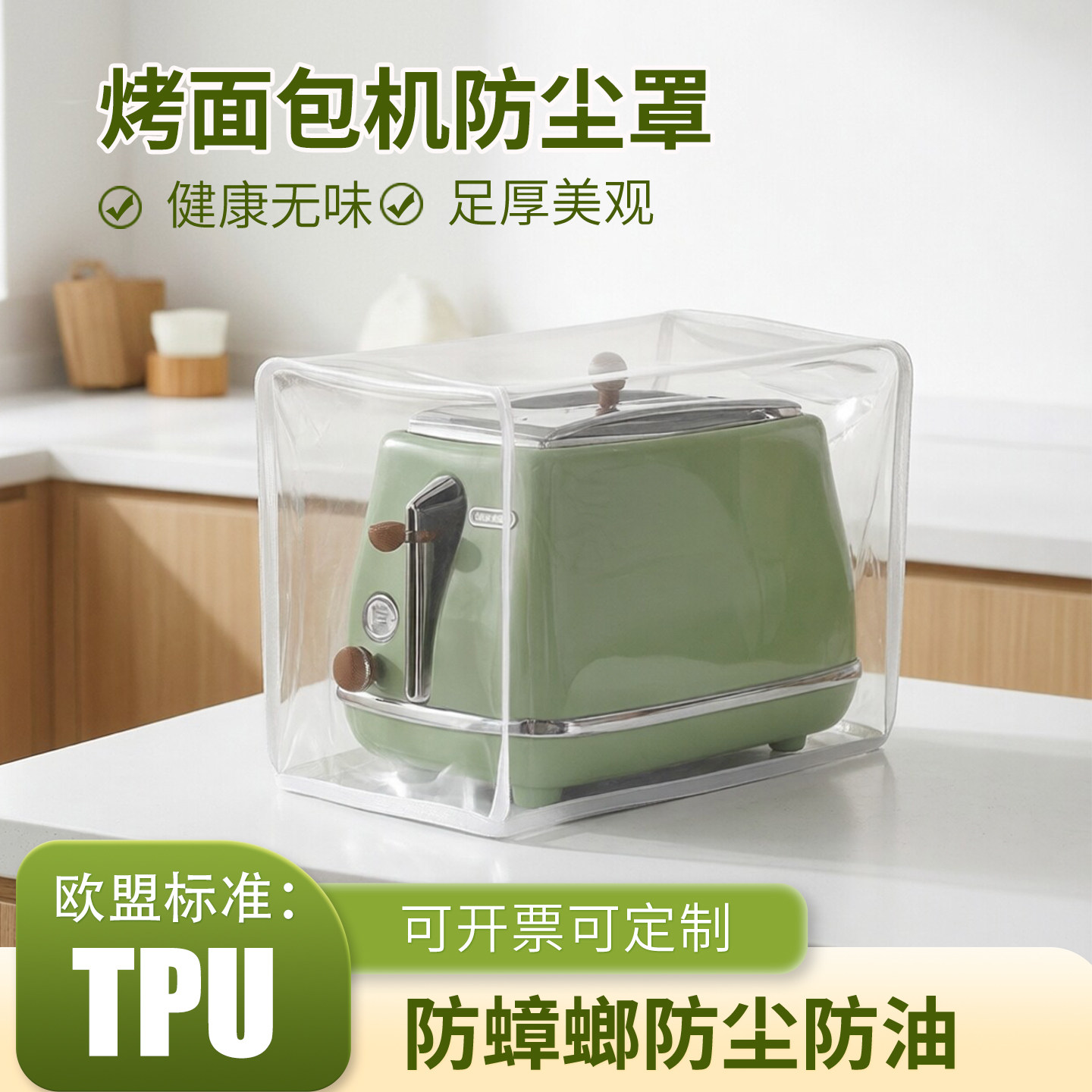 烤面包机防尘罩家用吐司透图片