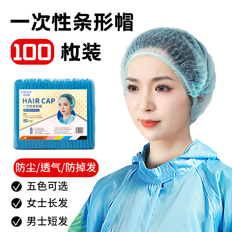 一次性条形帽 双筋无纺布食品工厂防尘帽厨师防掉发蘑菇网帽头套