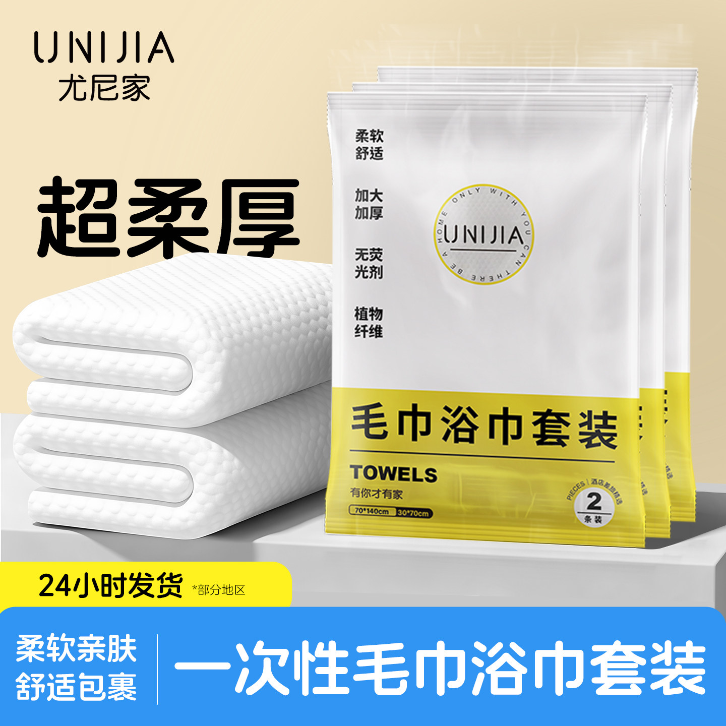 一次性绵柔亲肤材质浴巾毛巾加厚版单独包装旅行出差酒店用