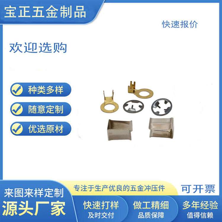 五金厂家金属成型冲压加工定做铝模具冲压件钣金精密配件