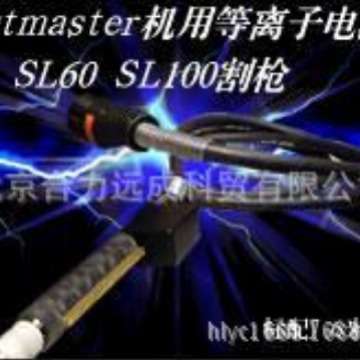供应飞马特等离子SL100机用割枪7.5米或15.2米型号7-4001
