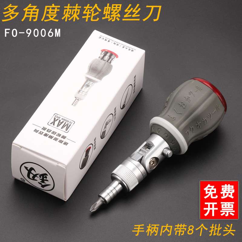 福冈9006M多角度棘轮螺丝刀组合套装家用维修工具多批头十字一字