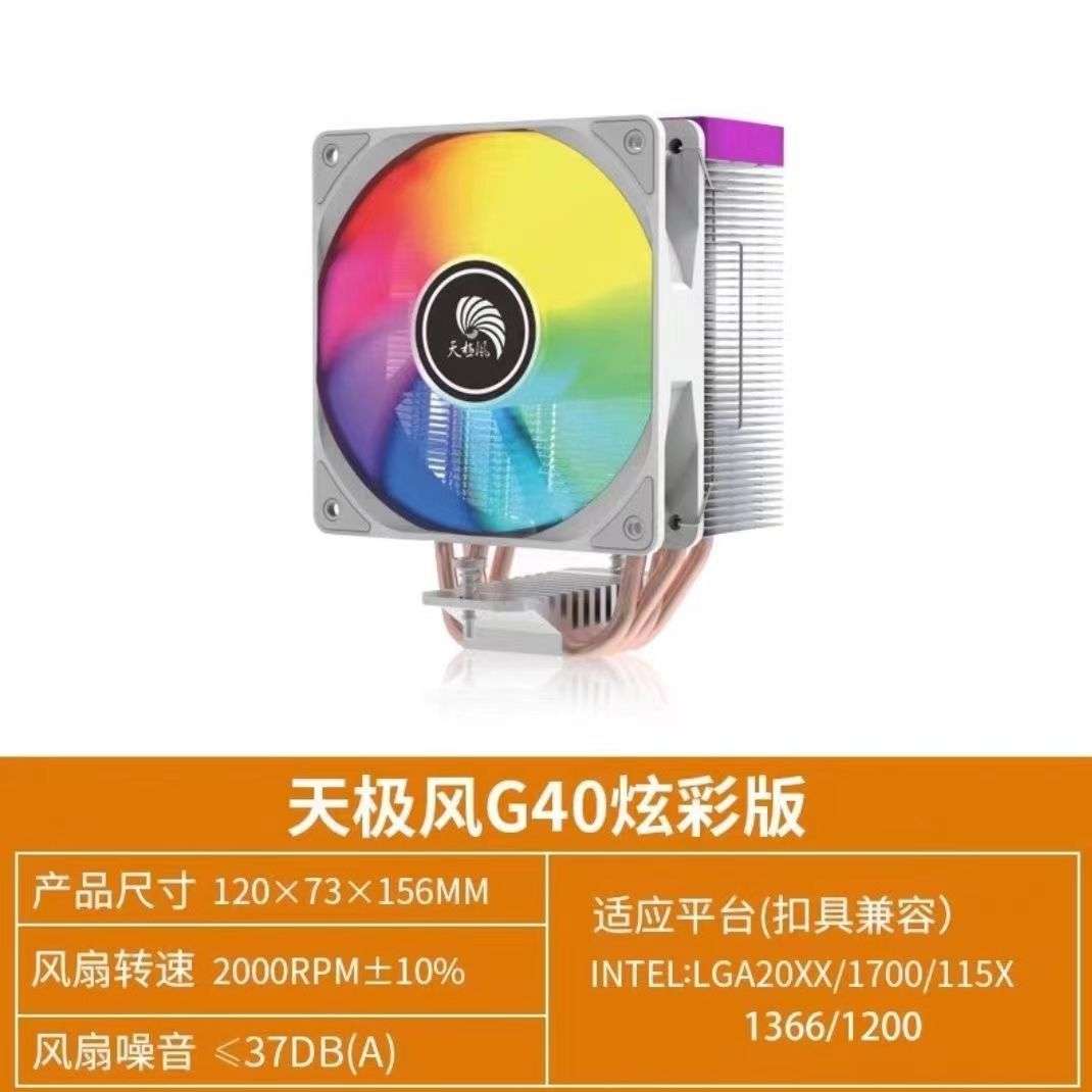 天极风G41散热器四铜管ARGB镜面同步灯光12CM四线温控cpu散热扇