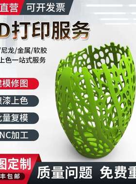白色灯罩模型3D打印服务动物植物摆件PLA线材多色FDM快速成型制作