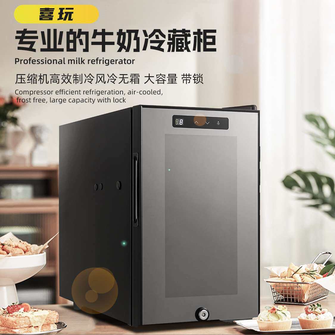 咖啡机牛奶小冰箱持久保鲜自由调节温度风冷无霜节能静音商用