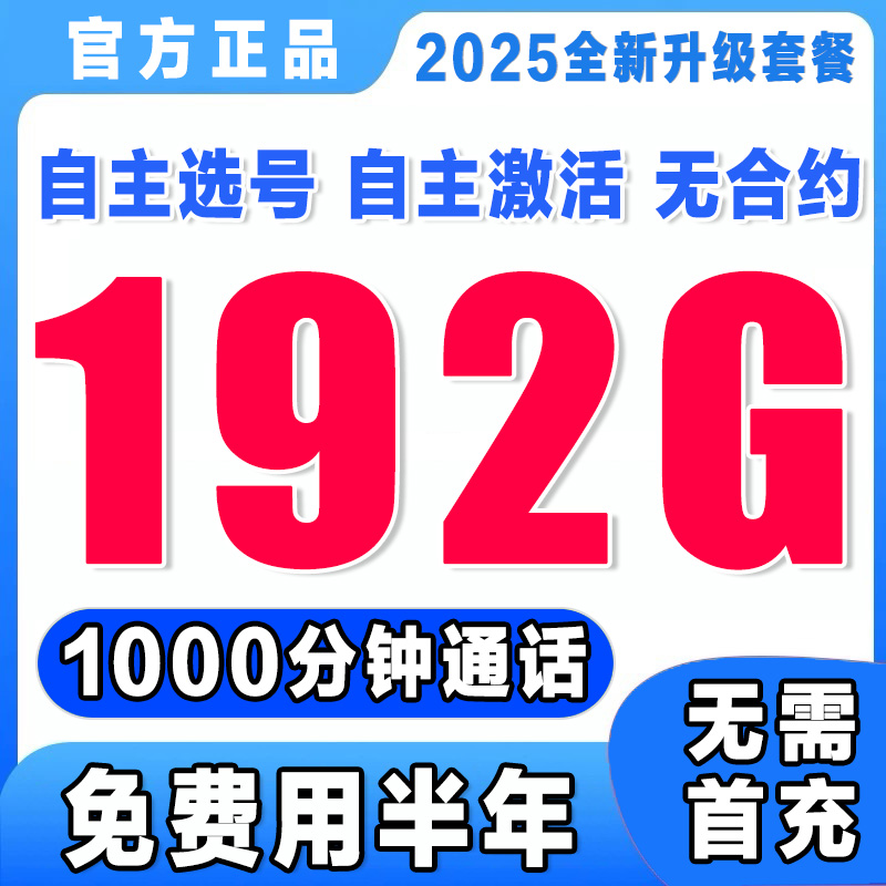 流量卡纯流量上网卡无线限流量卡手机卡电话卡5g全国通用
