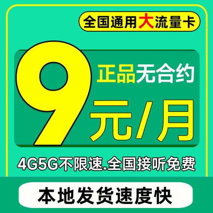 流量卡纯上网卡全国通用大流量卡无线大王卡电话卡手机卡中国广电