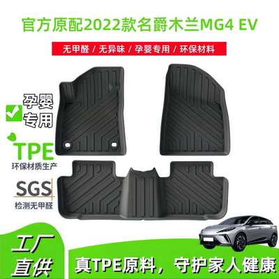 适用2022款名爵木兰MG4 EV汽车脚垫无异味TPE脚垫后备箱垫靠背垫