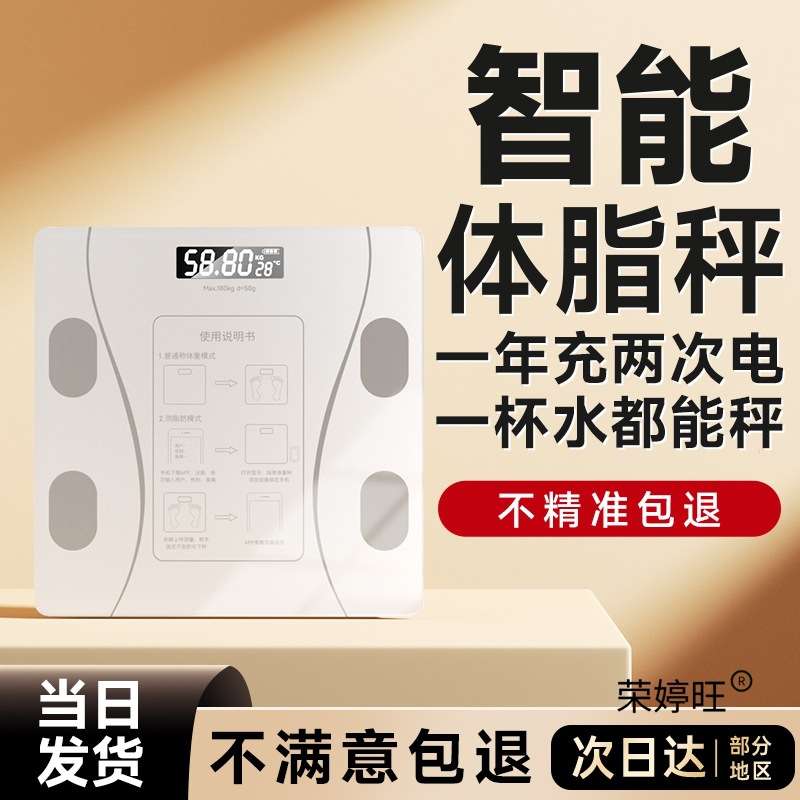 体重秤家用精准充电小型电子秤减体脂秤肥专用人体称重计家庭智能