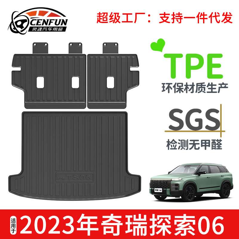 适用于奇瑞Jaecoo J7后备箱垫探索06 C-DM环保TPE防水耐磨靠背垫