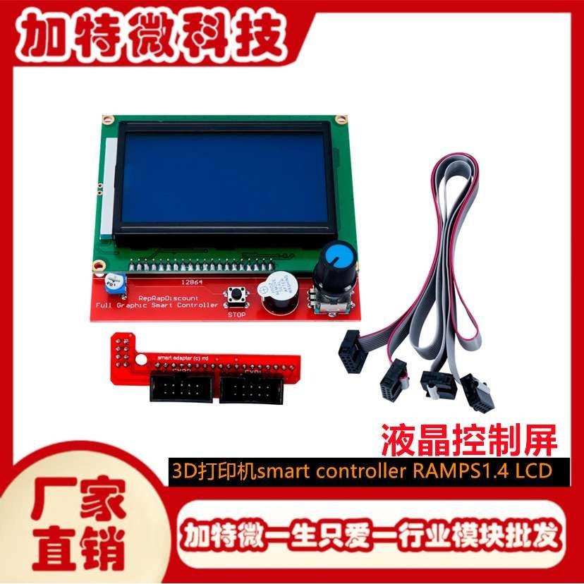 3D打印机smart controller RAMPS1.4 LCD 12864 液晶控制屏