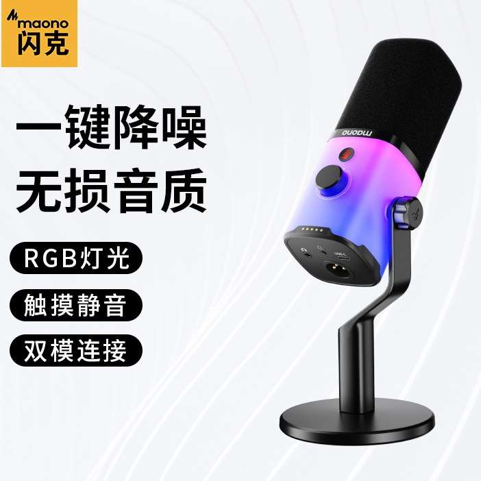 maono闪克 PD100X动圈麦克风收音录配音直播专用电脑台式降噪话筒