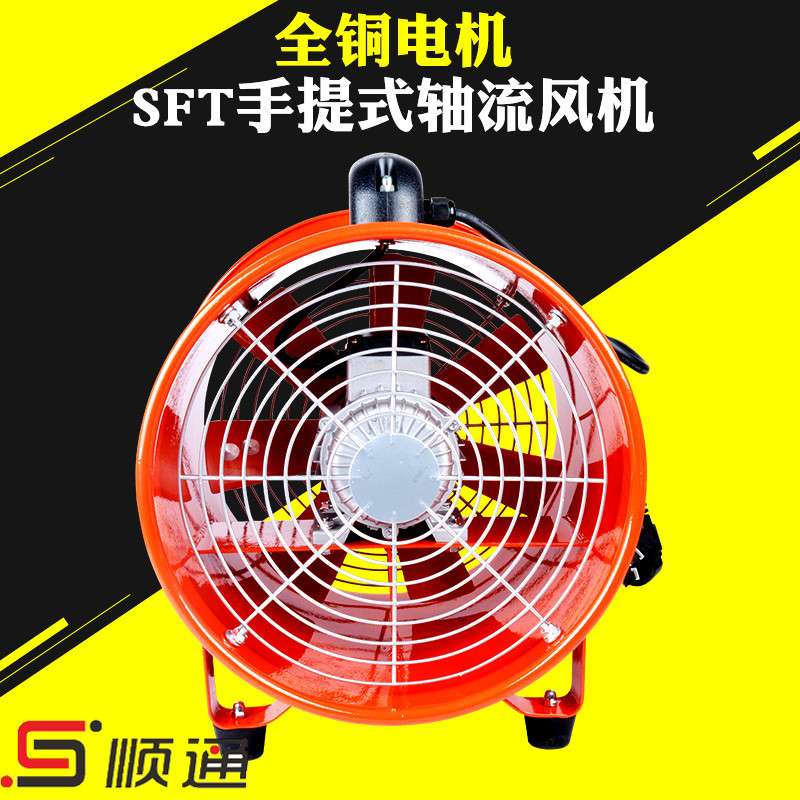 手提式安全轴流通风机 SFT-500船用手提便携式排烟风机坑道排烟机