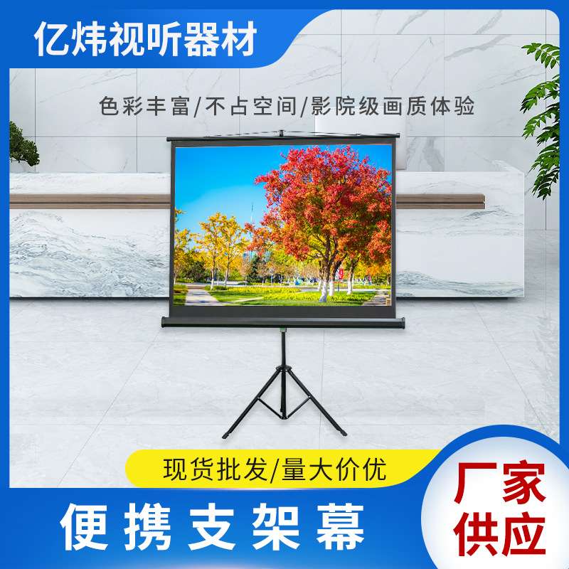 户外便携支架幕多规格高清便携支架幕展览白塑高清可折叠幕布