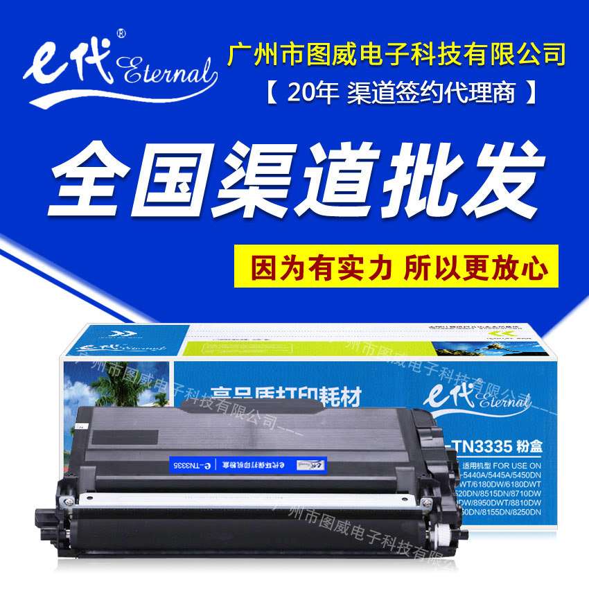 e代经典TN3335粉盒 适用兄弟DR3350 HL5440 MFC-8510DN打印机硒鼓