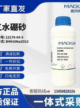 麦克林试剂 五水硼砂 40-60目/-100目/150-200目 CAS号12179-04-3