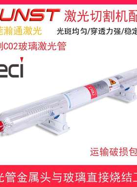 北京热刺reci埃佛尔EFR激光管80W100W130W150W CO2切割雕刻机配件