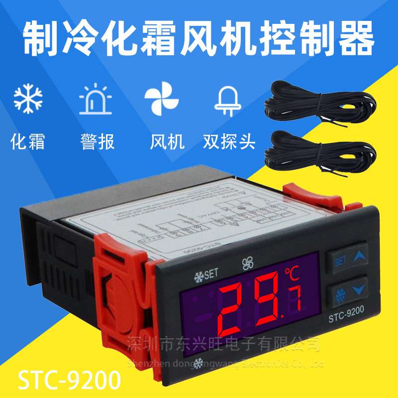 STC-9200制冷化霜风机控制器 冷库冰箱冷柜电子温控器 控温器