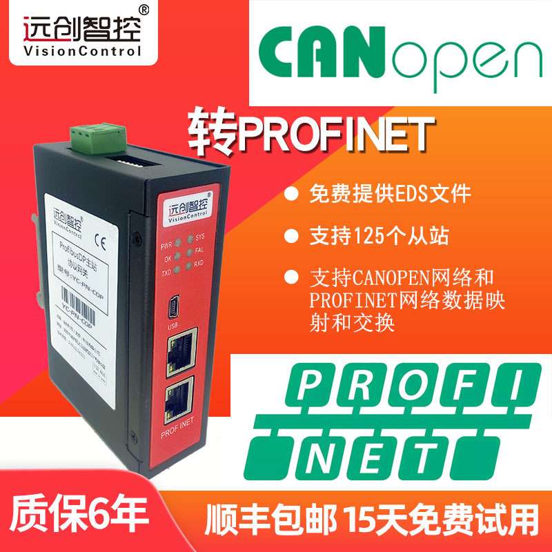 Canopeo转Profinet转CANOPEN协议网关转换器PN现场总线网桥
