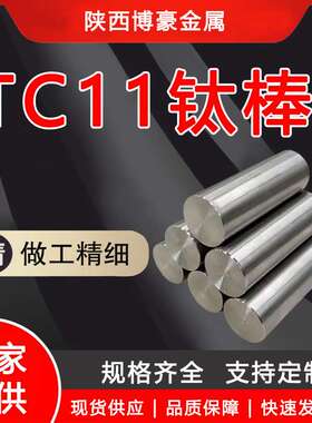 工厂直销 TC11钛棒  TA1 TA2 TC4 TA15 高纯钛棒 钛合金棒 可零切