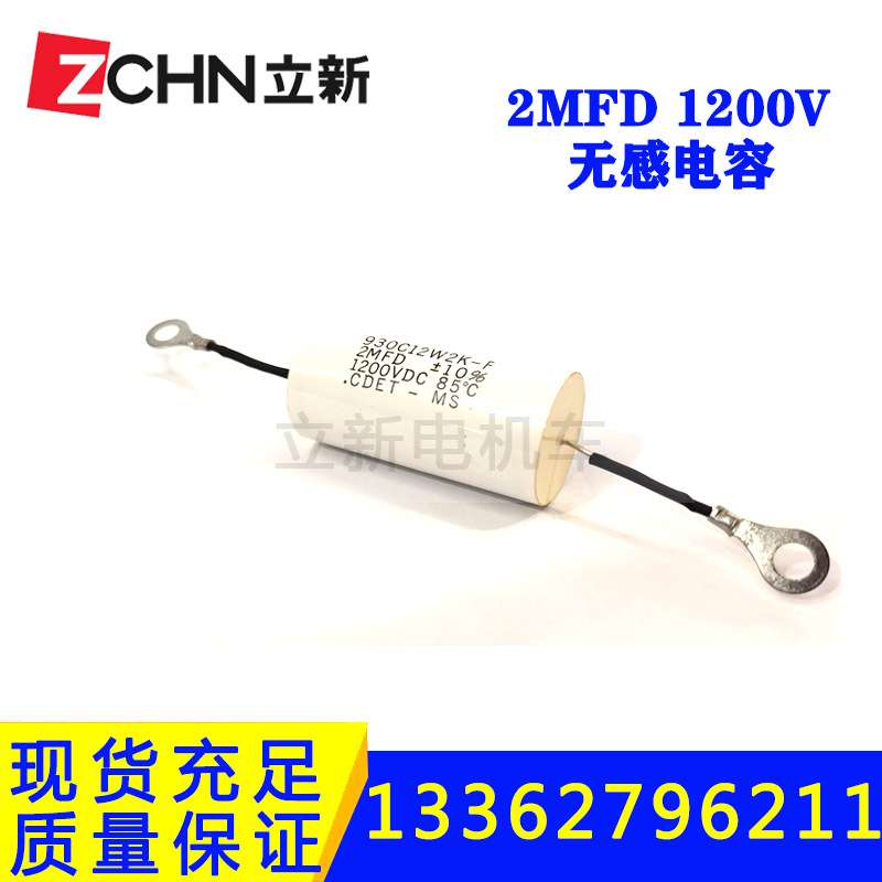 无感电容2MFD1200VDC斩波调速电阻器电解电容矿用电机车配件驱动