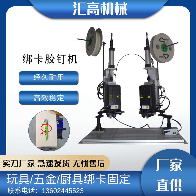自动绑卡机  双头半自动弹性胶针机 玩具餐厨具五金胶钉机 厂家