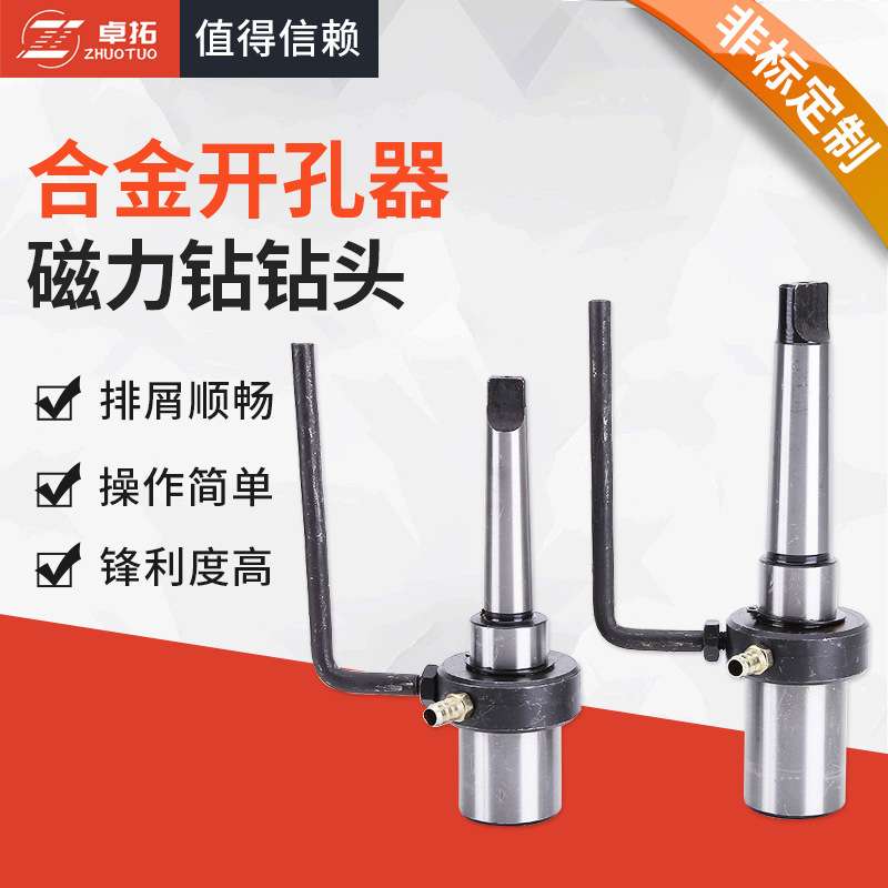 卓拓空心钻头打孔金属取芯钻头合金开孔器磁力钻钻头钢板磁座钻21