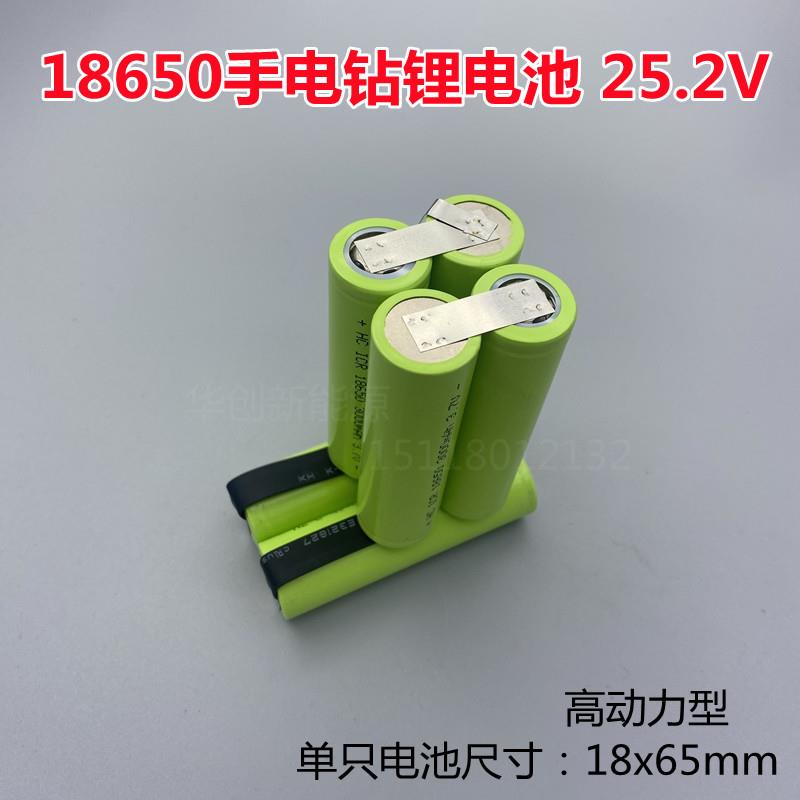 18650手电钻锂电池芯25V龙韵芝浦富格锂电钻高动力足容量型25.2V