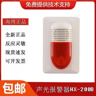 声光200B 海湾声光报警器HX 200B 240B 100B型声光海湾声光编码