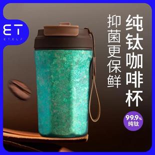 ET外星精灵纯钛保温咖啡杯高档精致手提随行杯男女士高颜值钛杯吸